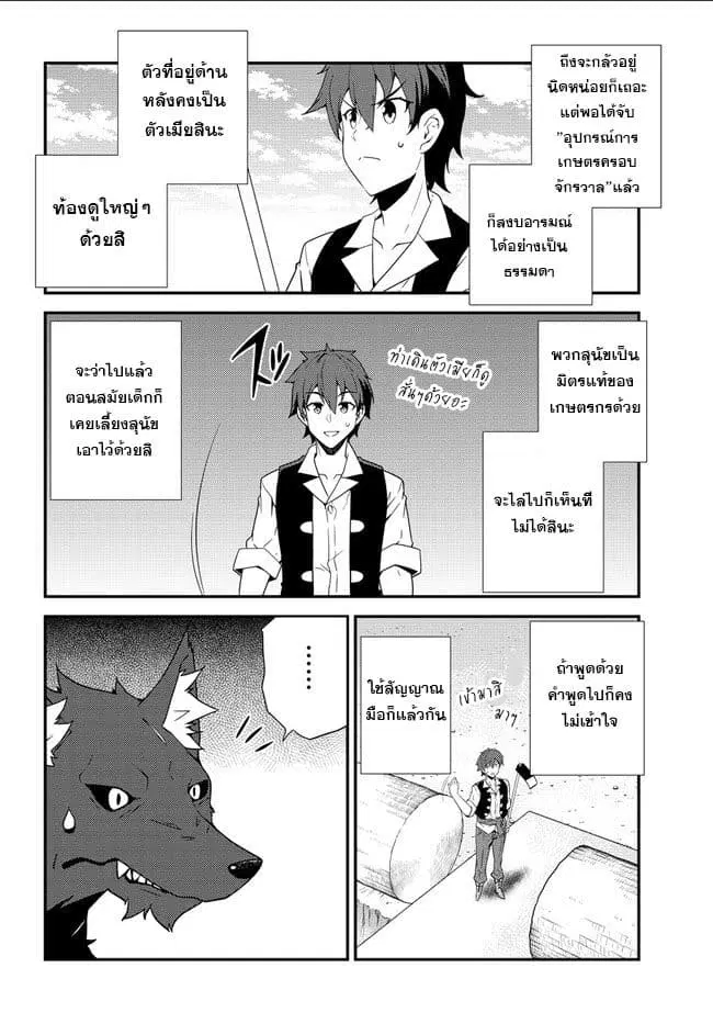 Isekai Nonbiri Nouka ตอนที่ 4 หน้า 2