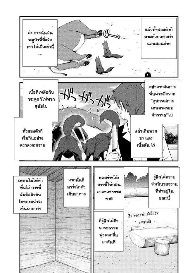 Isekai Nonbiri Nouka ตอนที่ 4 หน้า 3