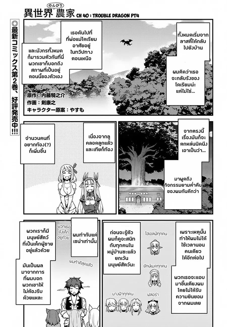 Isekai Nonbiri Nouka ตอนที่ 40 หน้า 1