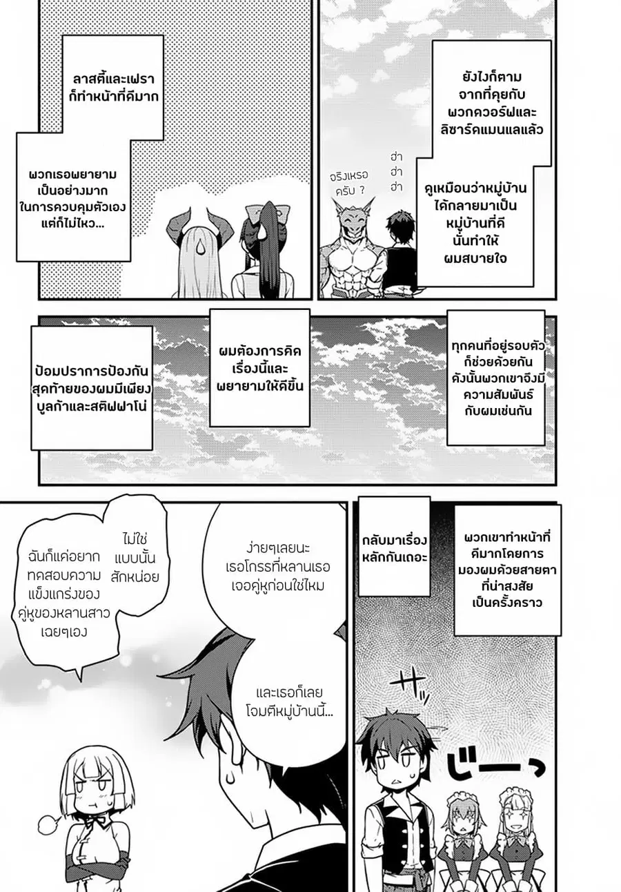 Isekai Nonbiri Nouka ตอนที่ 40 หน้า 2