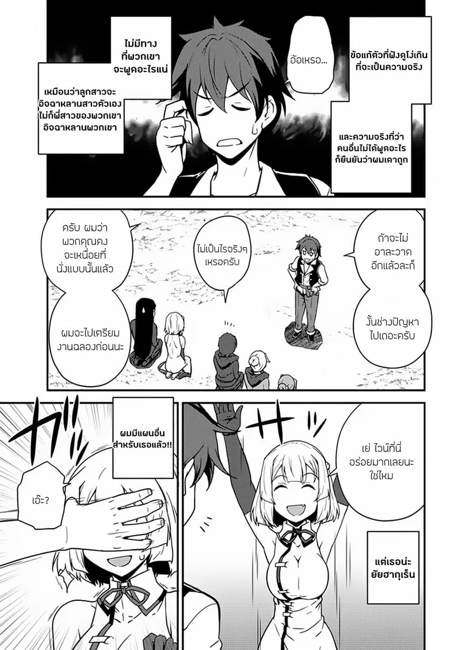 Isekai Nonbiri Nouka ตอนที่ 40 หน้า 3