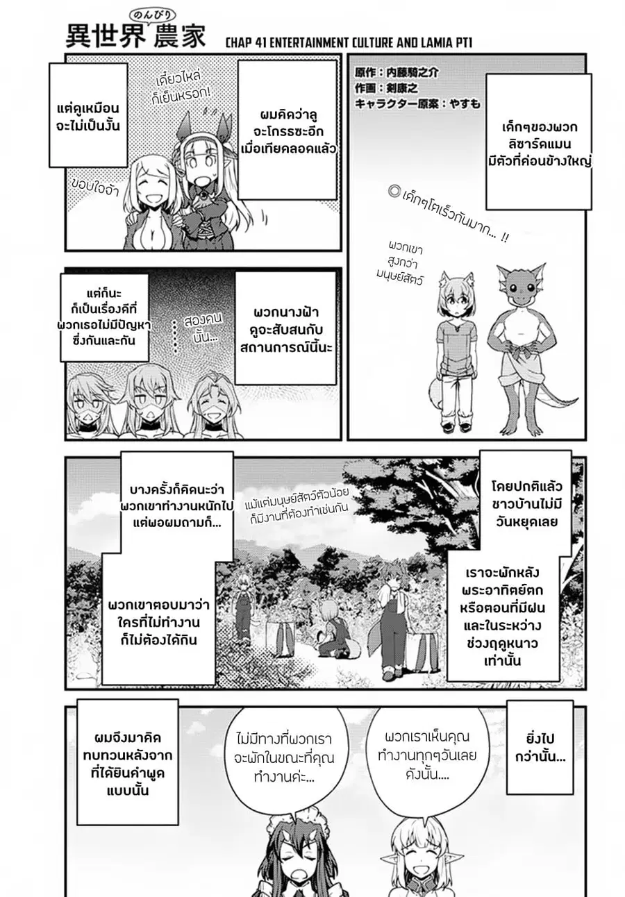 Isekai Nonbiri Nouka ตอนที่ 41 หน้า 1