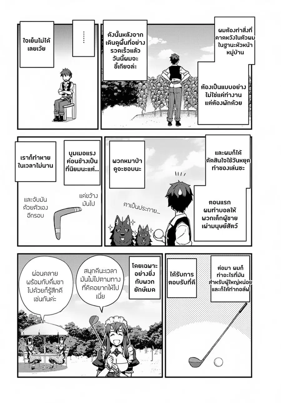 Isekai Nonbiri Nouka ตอนที่ 41 หน้า 2