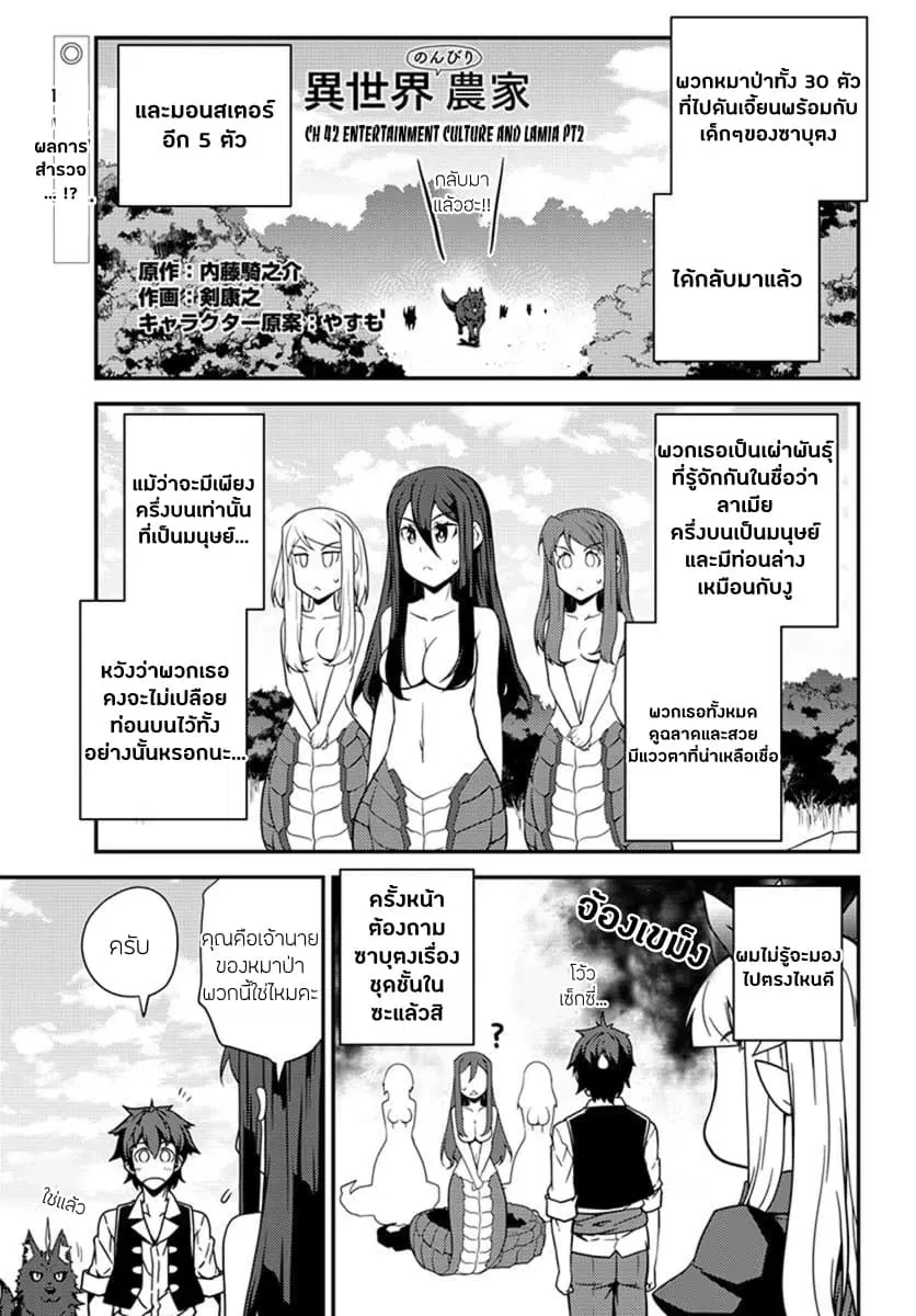 Isekai Nonbiri Nouka ตอนที่ 42 หน้า 1