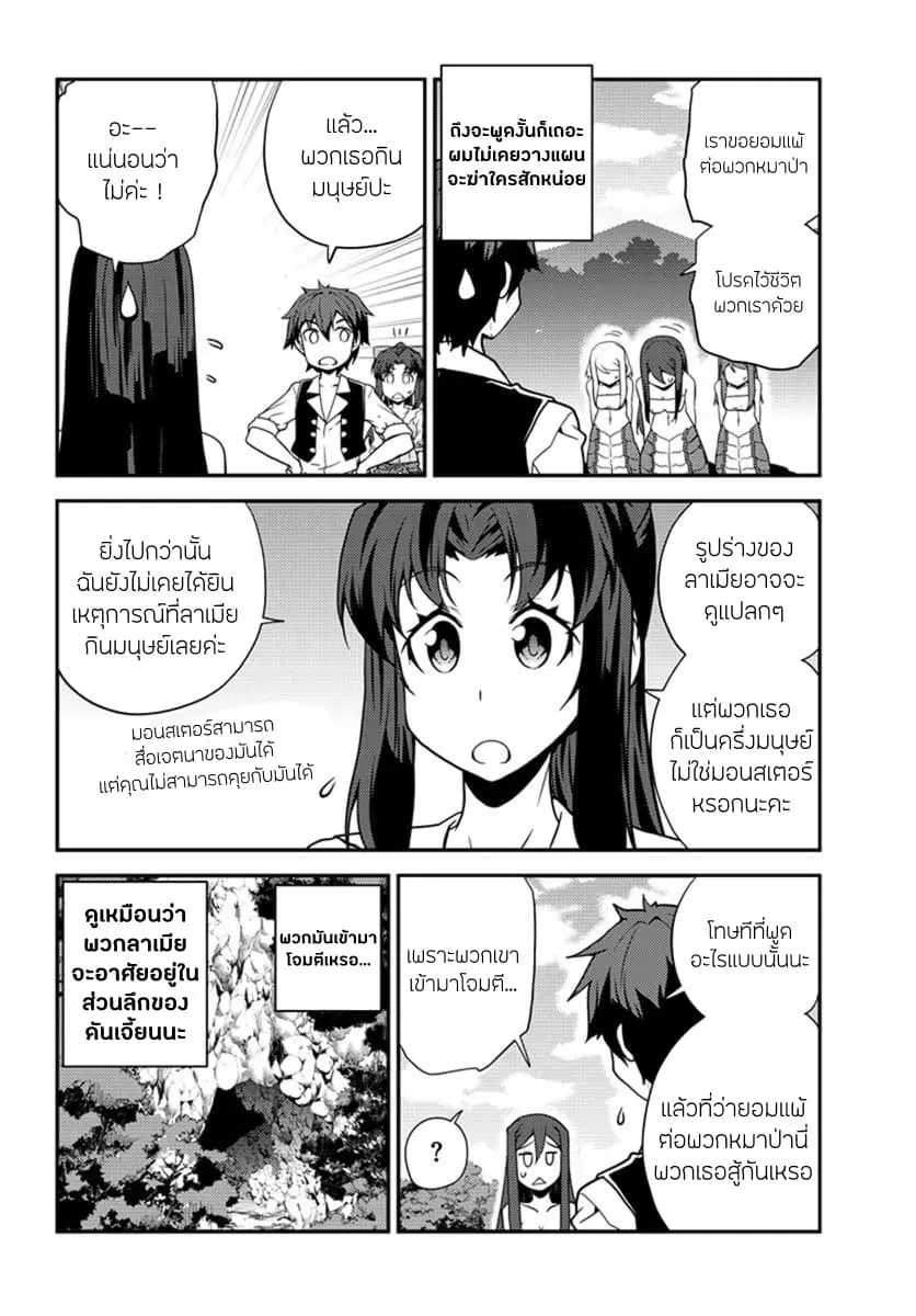 Isekai Nonbiri Nouka ตอนที่ 42 หน้า 2