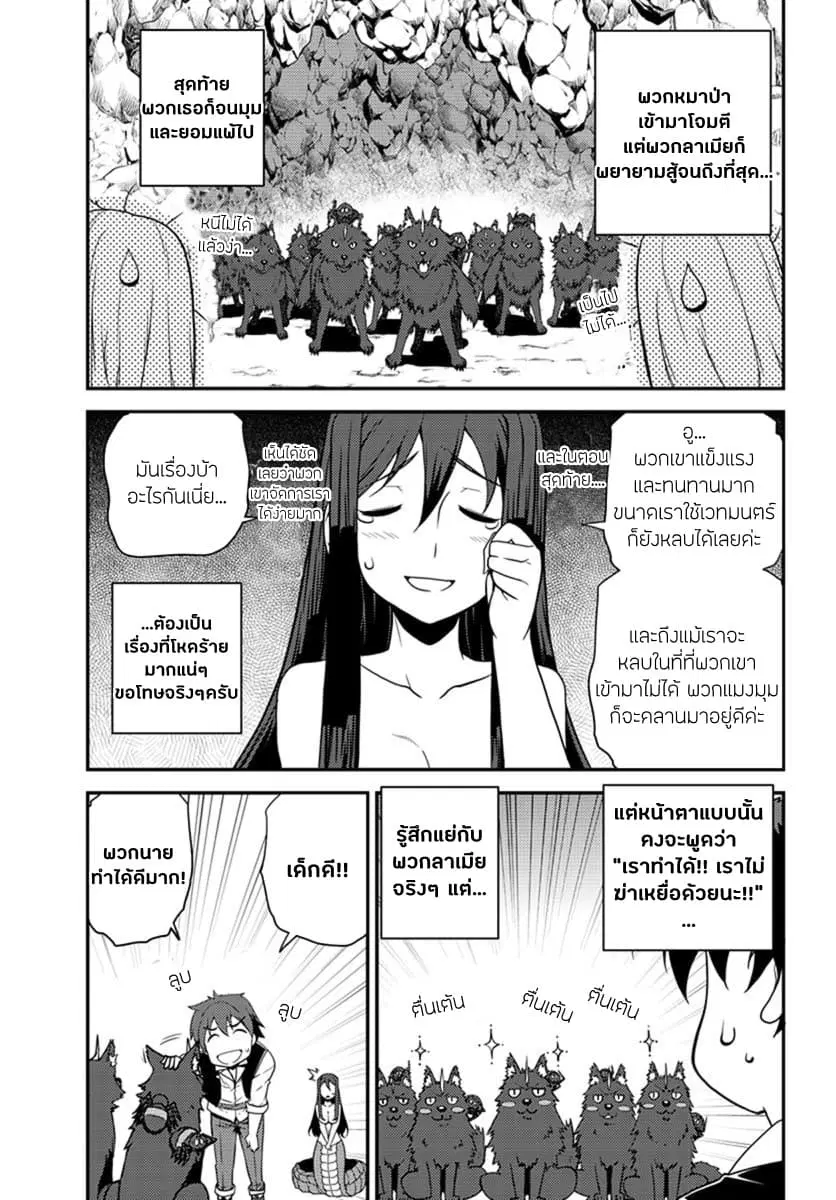 Isekai Nonbiri Nouka ตอนที่ 42 หน้า 3