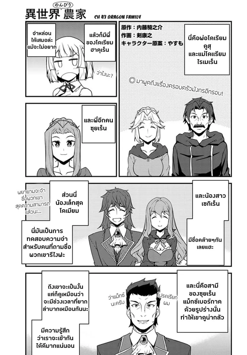 Isekai Nonbiri Nouka ตอนที่ 43 หน้า 1