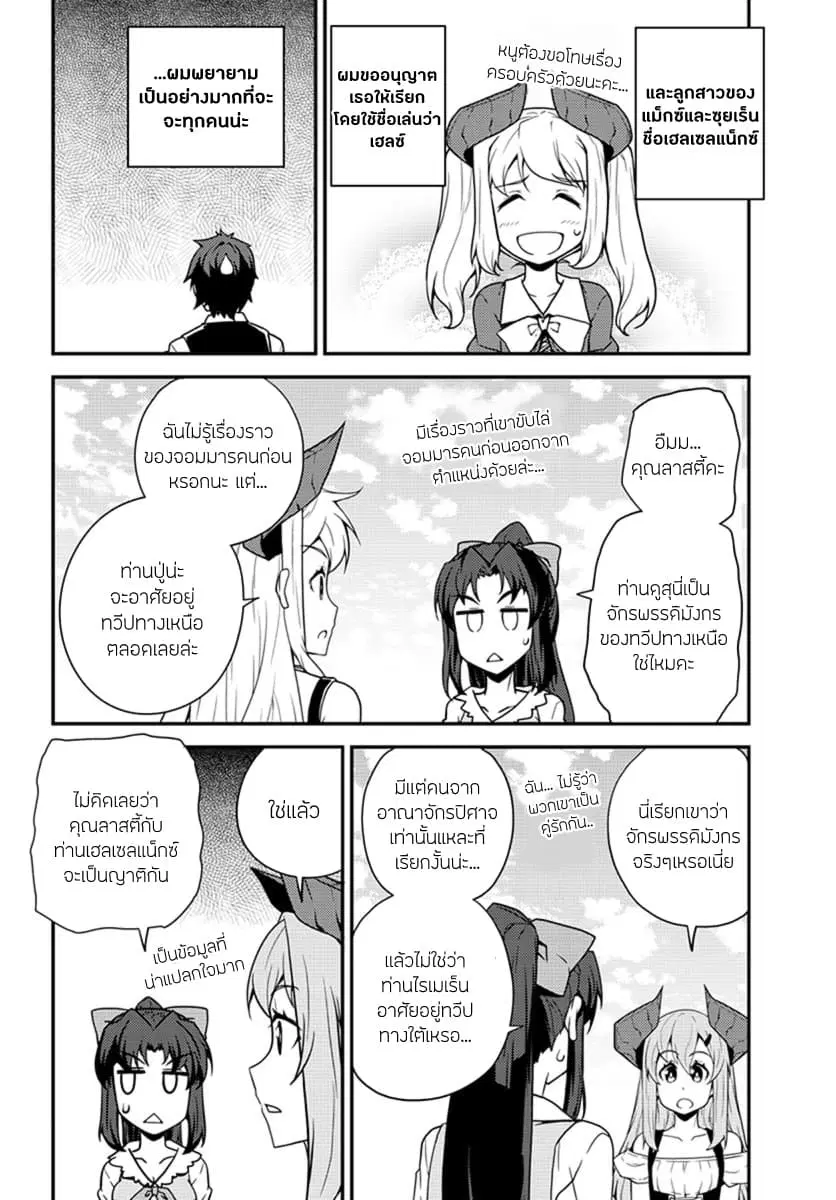 Isekai Nonbiri Nouka ตอนที่ 43 หน้า 2