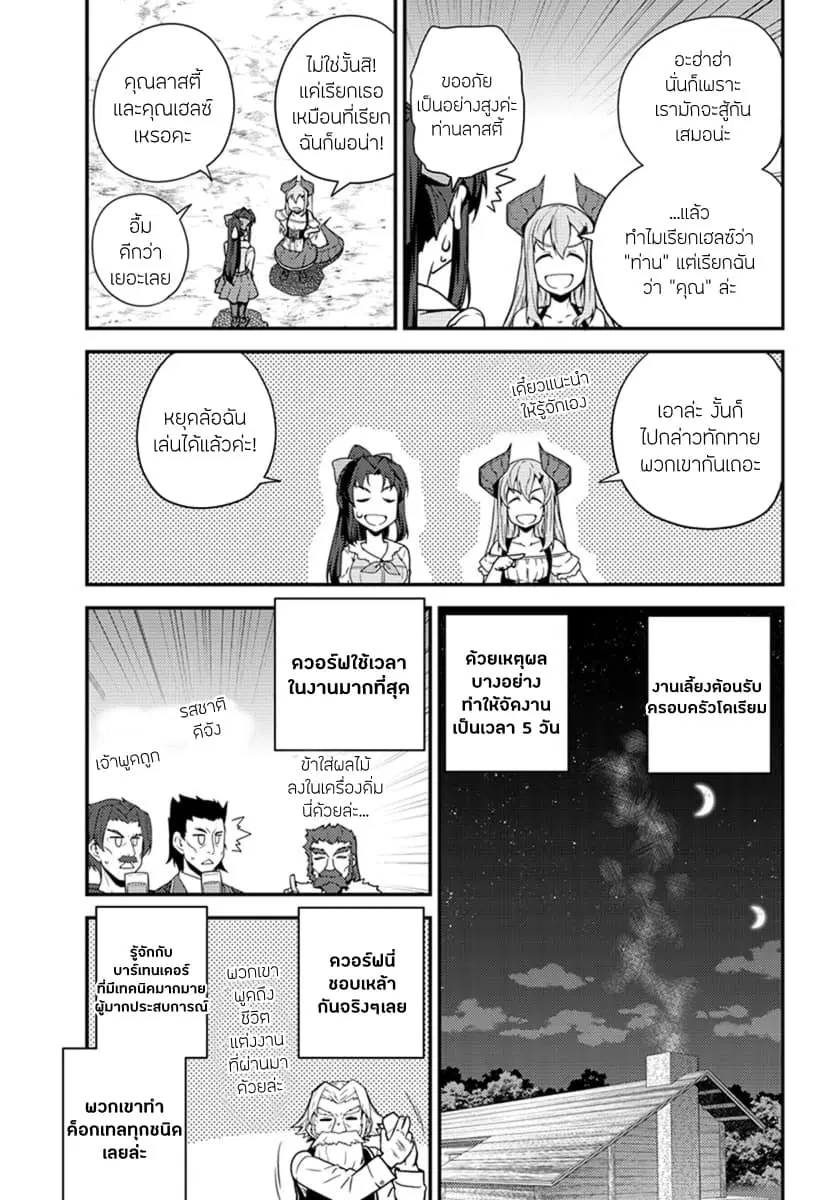 Isekai Nonbiri Nouka ตอนที่ 43 หน้า 3