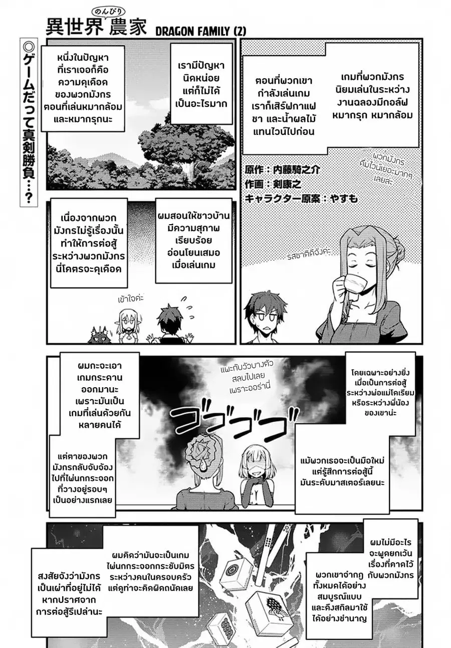 Isekai Nonbiri Nouka ตอนที่ 44 หน้า 1