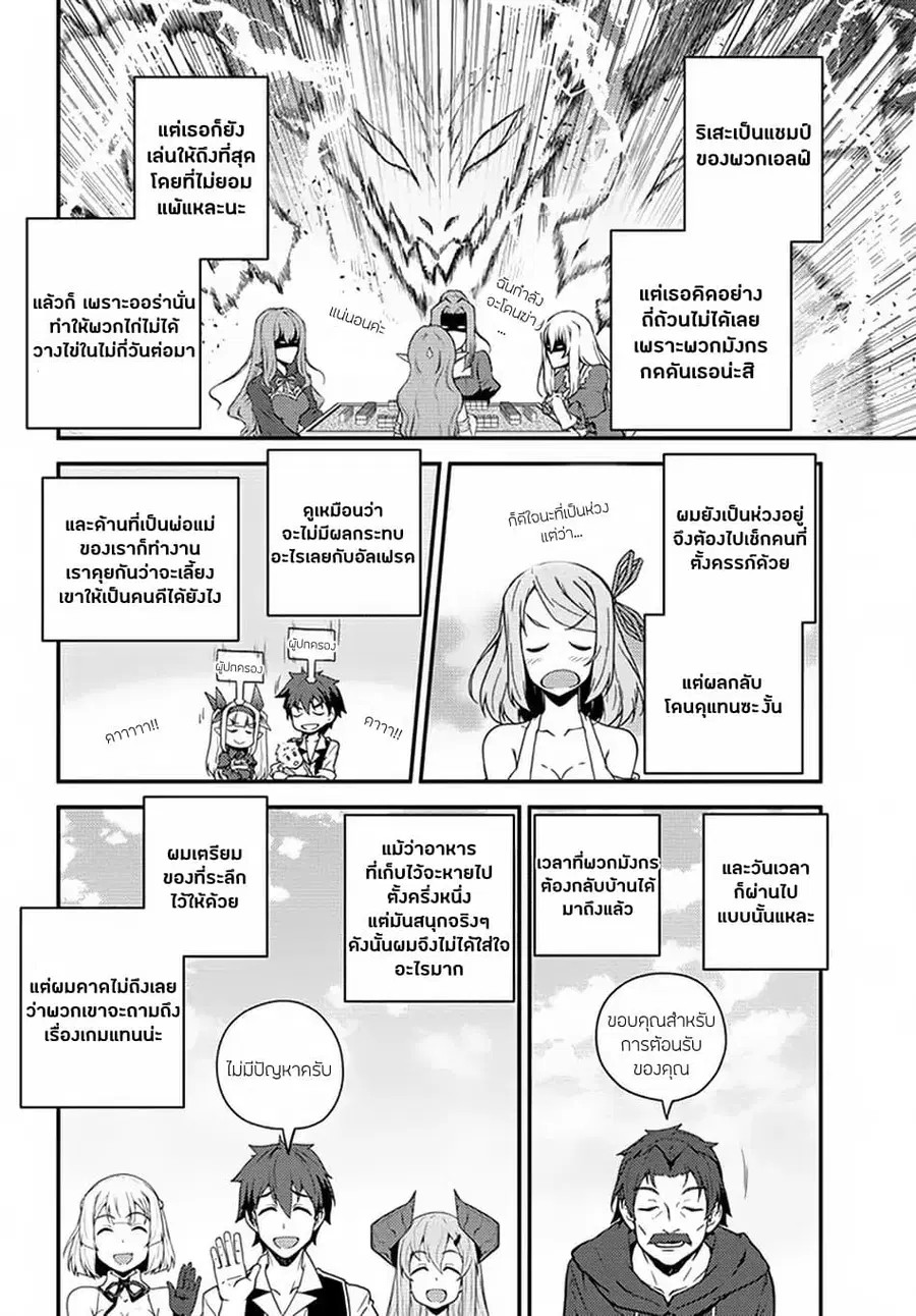 Isekai Nonbiri Nouka ตอนที่ 44 หน้า 2