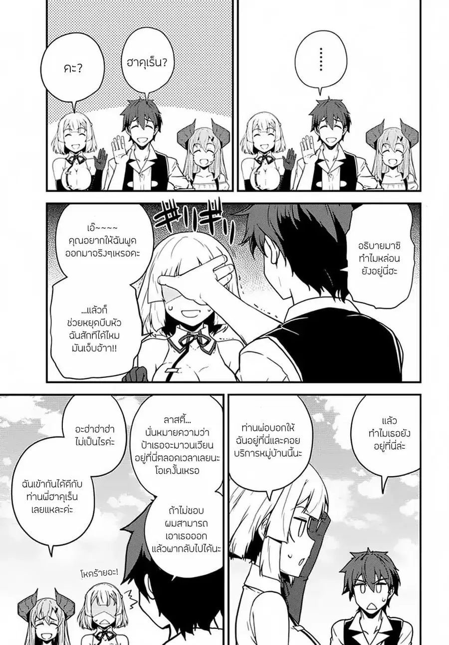 Isekai Nonbiri Nouka ตอนที่ 44 หน้า 3