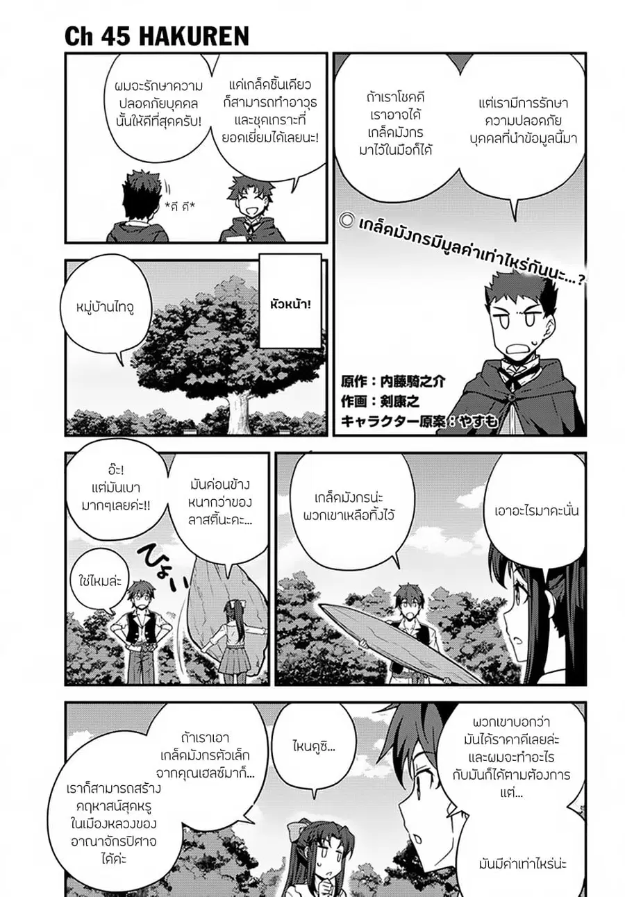 Isekai Nonbiri Nouka ตอนที่ 45 หน้า 1
