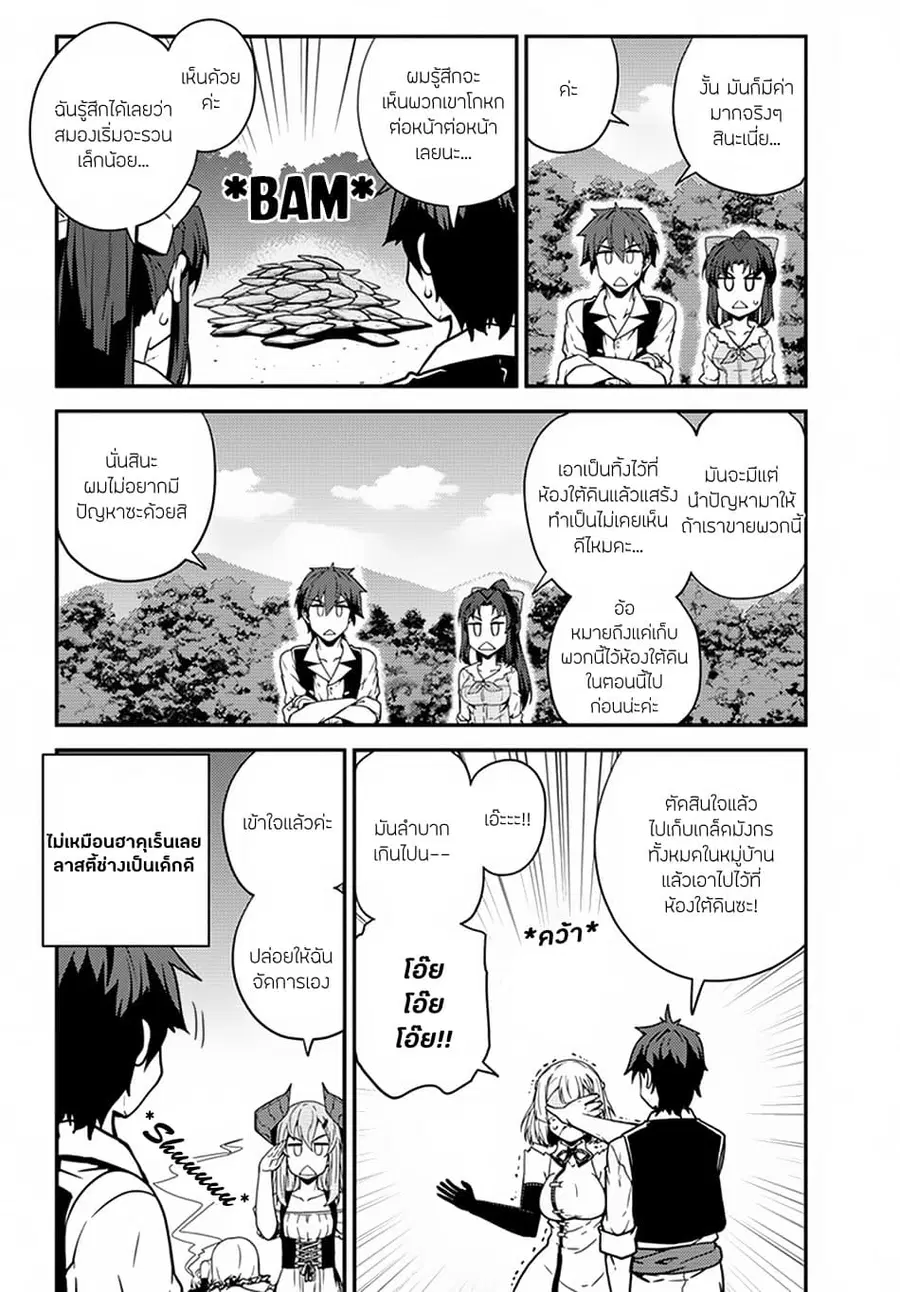 Isekai Nonbiri Nouka ตอนที่ 45 หน้า 2