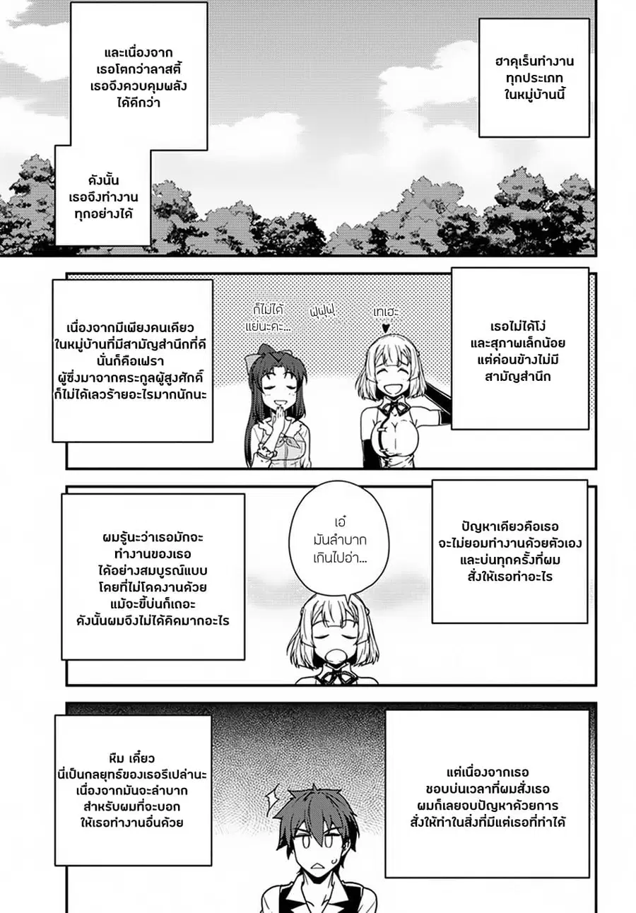 Isekai Nonbiri Nouka ตอนที่ 45 หน้า 3