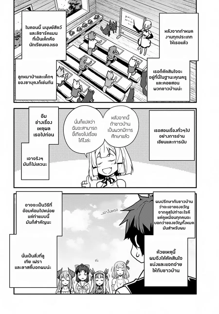 Isekai Nonbiri Nouka ตอนที่ 46 หน้า 2