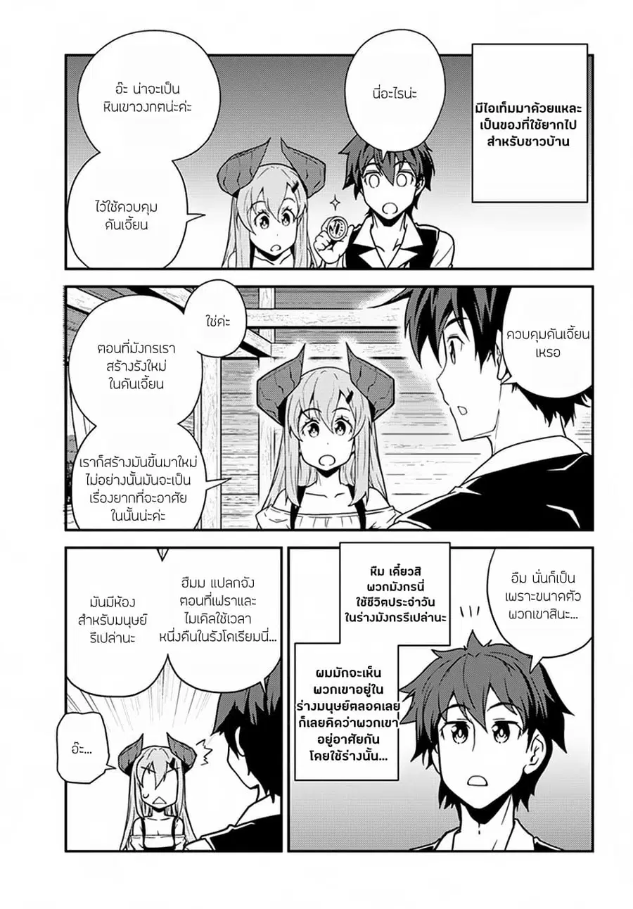 Isekai Nonbiri Nouka ตอนที่ 46 หน้า 3