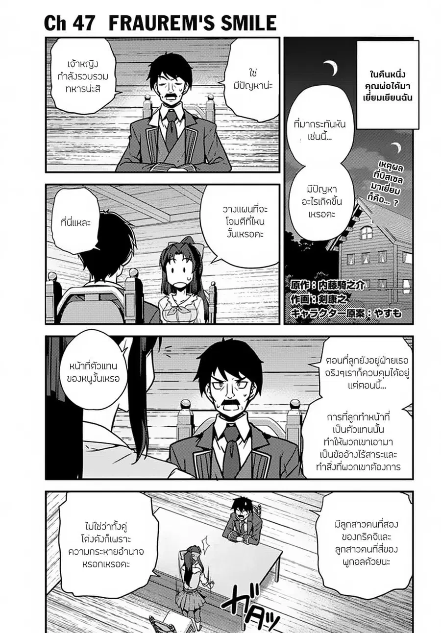 Isekai Nonbiri Nouka ตอนที่ 47 หน้า 1