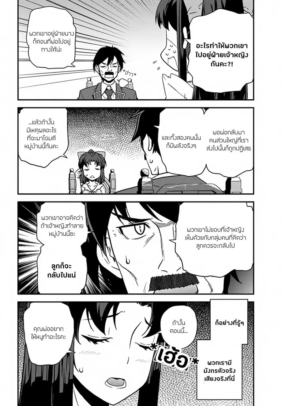 Isekai Nonbiri Nouka ตอนที่ 47 หน้า 2