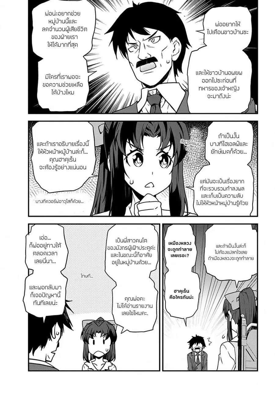 Isekai Nonbiri Nouka ตอนที่ 47 หน้า 3