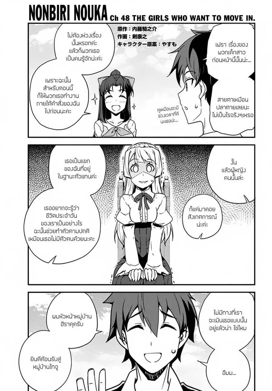 Isekai Nonbiri Nouka ตอนที่ 48 หน้า 1