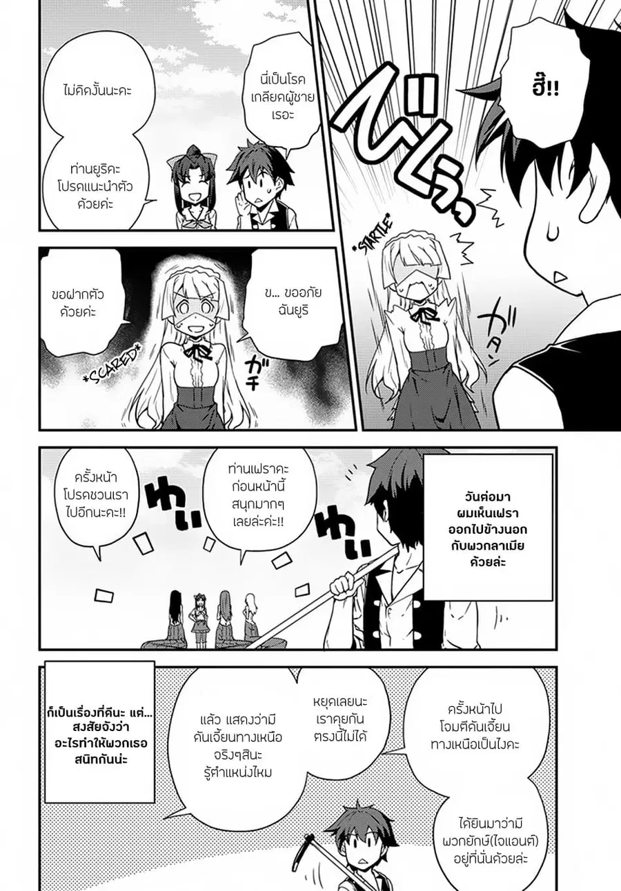 Isekai Nonbiri Nouka ตอนที่ 48 หน้า 2