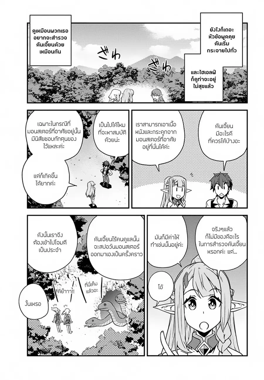 Isekai Nonbiri Nouka ตอนที่ 48 หน้า 3