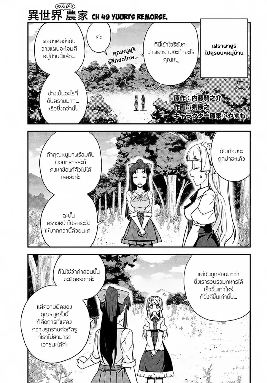 Isekai Nonbiri Nouka ตอนที่ 49 หน้า 1