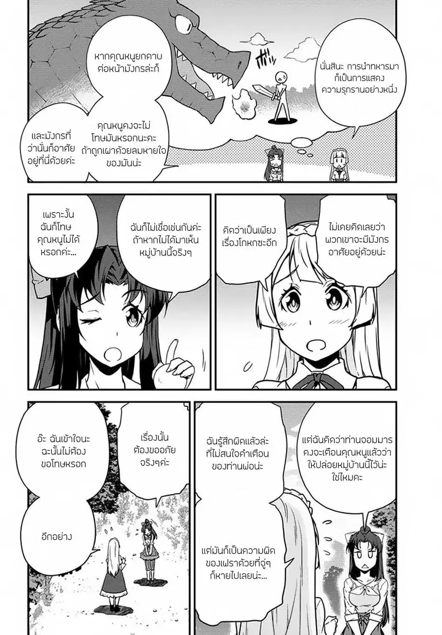 Isekai Nonbiri Nouka ตอนที่ 49 หน้า 2