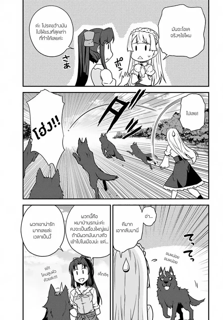 Isekai Nonbiri Nouka ตอนที่ 49 หน้า 3