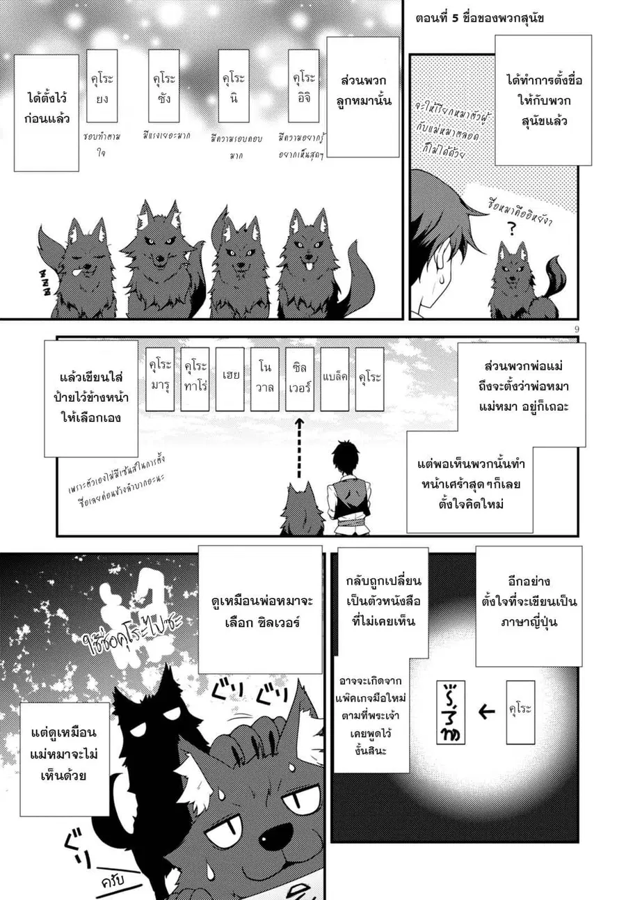 Isekai Nonbiri Nouka ตอนที่ 5 หน้า 1