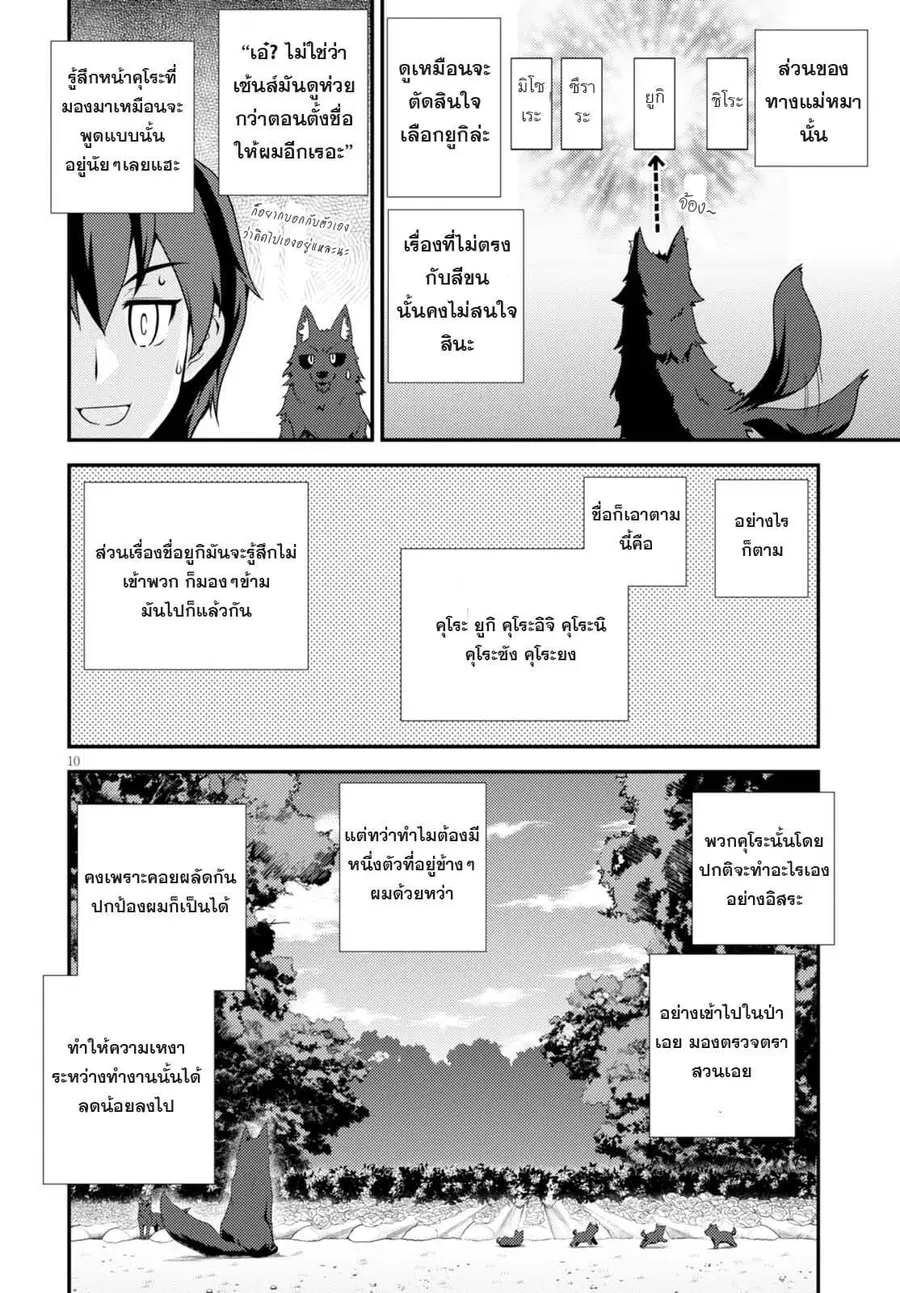 Isekai Nonbiri Nouka ตอนที่ 5 หน้า 2