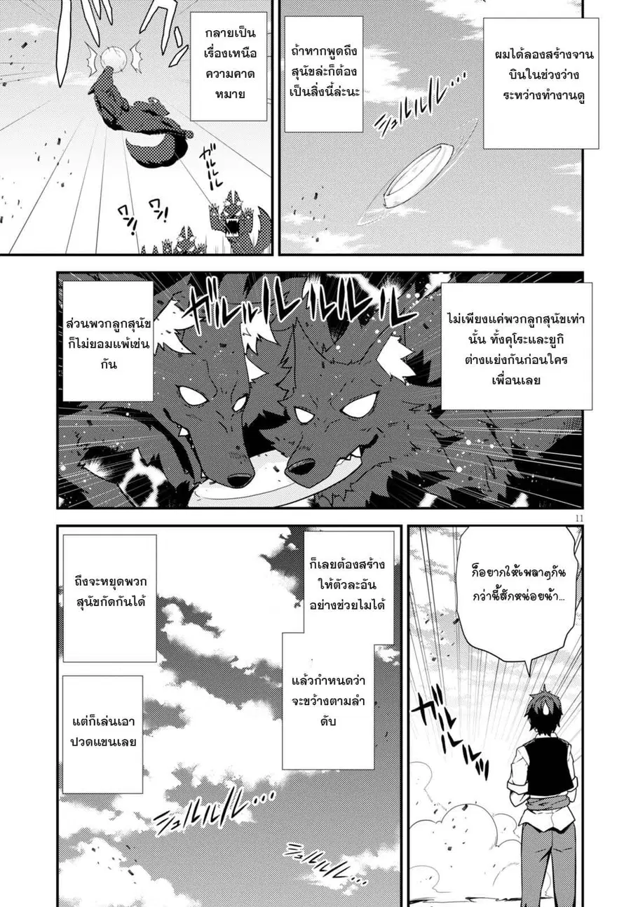 Isekai Nonbiri Nouka ตอนที่ 5 หน้า 3