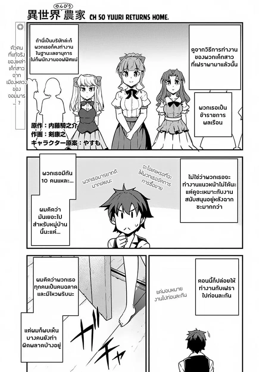 Isekai Nonbiri Nouka ตอนที่ 50 หน้า 1