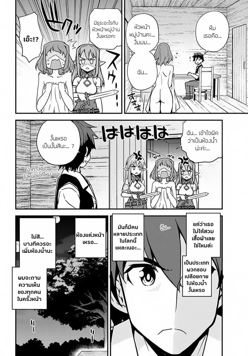 Isekai Nonbiri Nouka ตอนที่ 50 หน้า 2