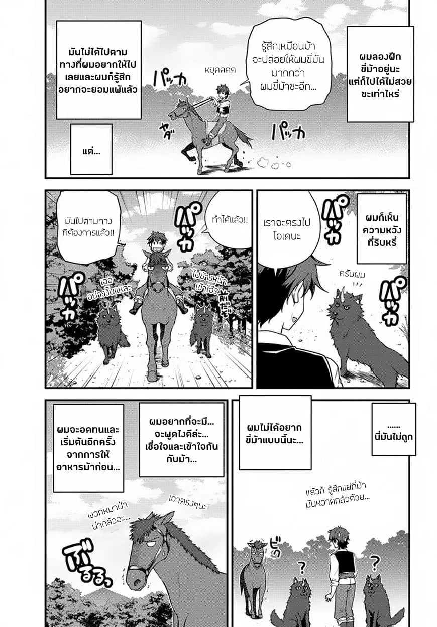 Isekai Nonbiri Nouka ตอนที่ 50 หน้า 3
