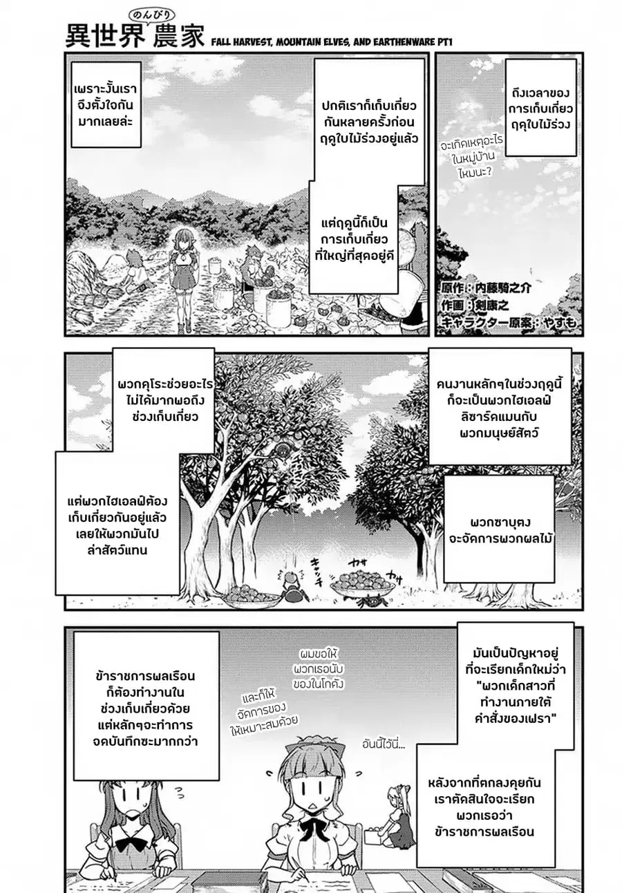 Isekai Nonbiri Nouka ตอนที่ 51 หน้า 1