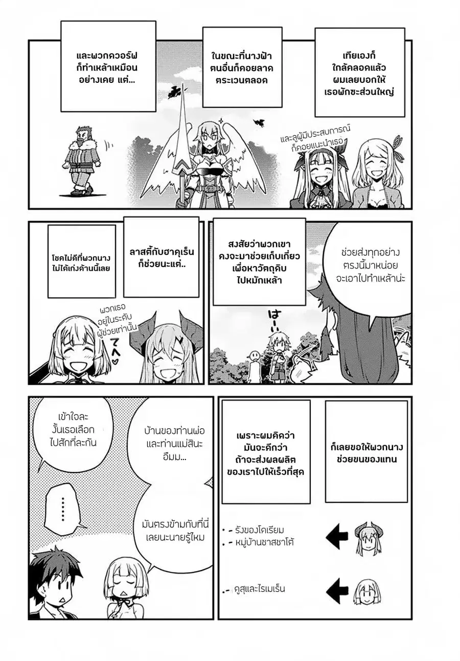 Isekai Nonbiri Nouka ตอนที่ 51 หน้า 2