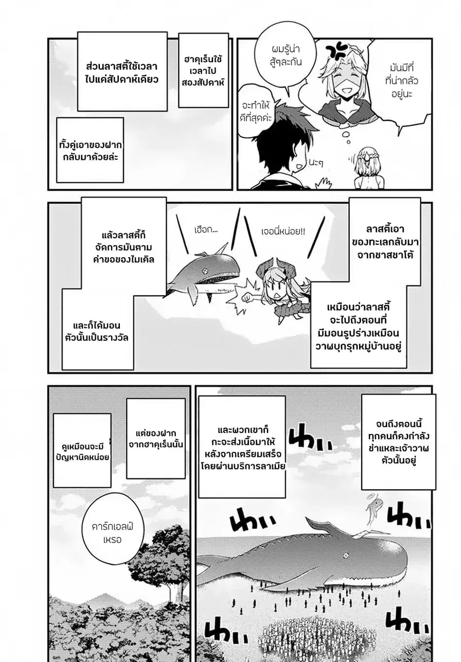 Isekai Nonbiri Nouka ตอนที่ 51 หน้า 3