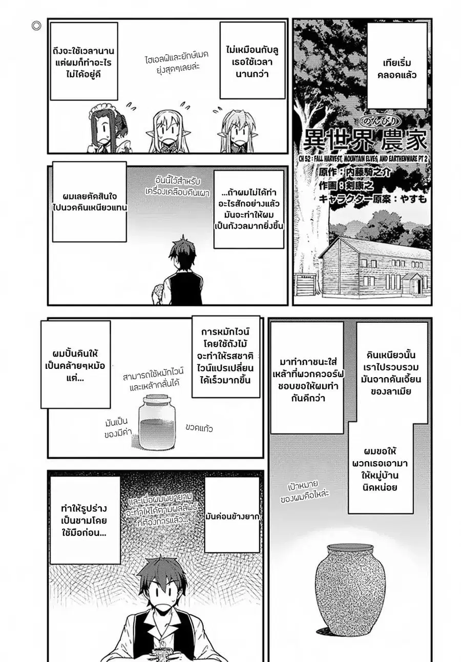 Isekai Nonbiri Nouka ตอนที่ 52 หน้า 1