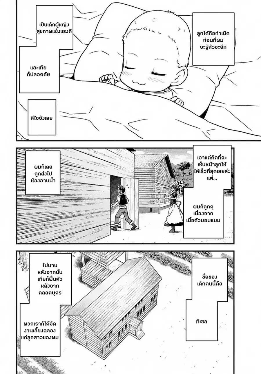 Isekai Nonbiri Nouka ตอนที่ 52 หน้า 2