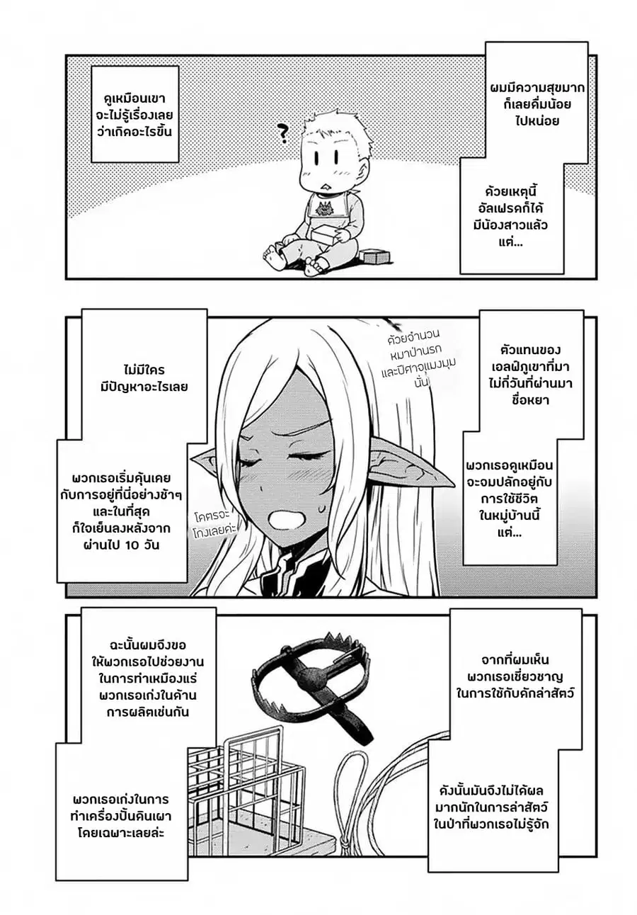 Isekai Nonbiri Nouka ตอนที่ 52 หน้า 3