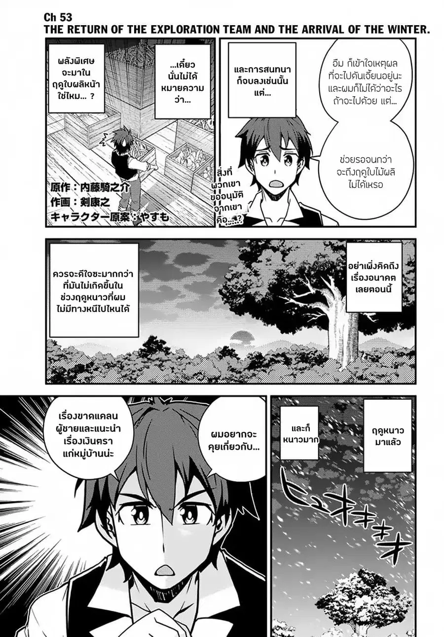 Isekai Nonbiri Nouka ตอนที่ 53 หน้า 1