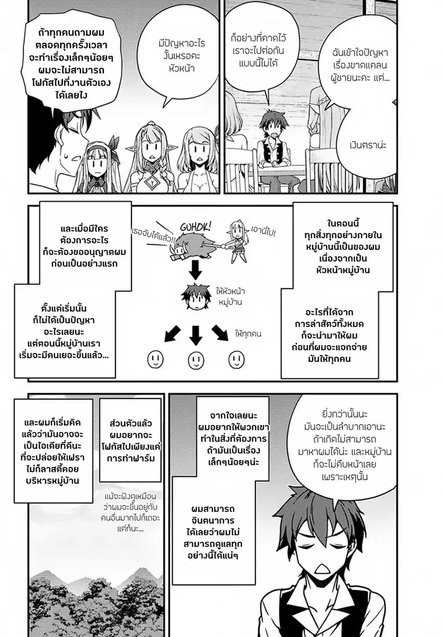 Isekai Nonbiri Nouka ตอนที่ 53 หน้า 2