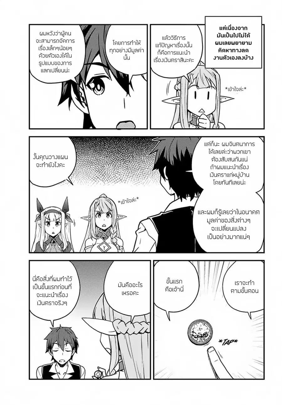 Isekai Nonbiri Nouka ตอนที่ 53 หน้า 3