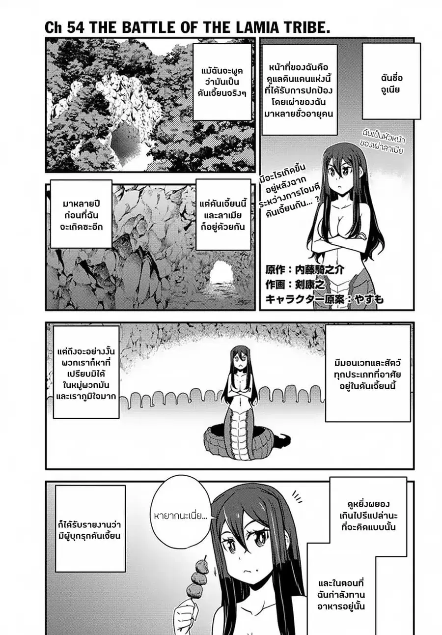 Isekai Nonbiri Nouka ตอนที่ 54 หน้า 1