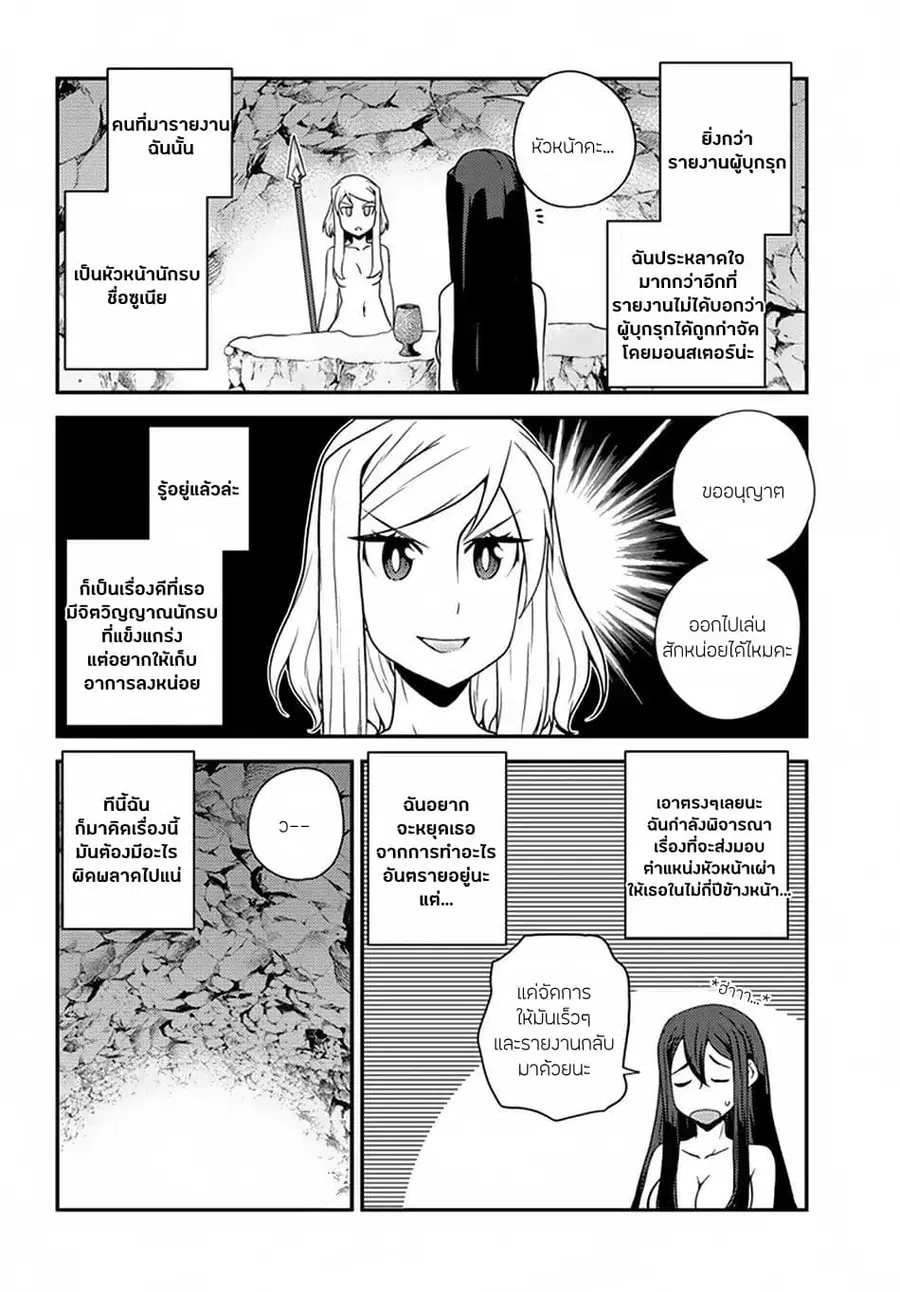 Isekai Nonbiri Nouka ตอนที่ 54 หน้า 2