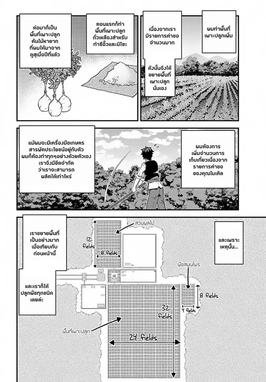 Isekai Nonbiri Nouka ตอนที่ 55 หน้า 2