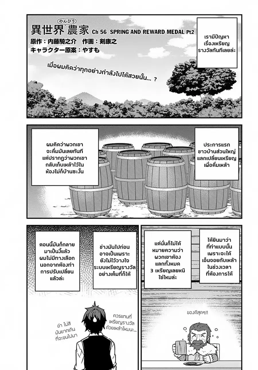 Isekai Nonbiri Nouka ตอนที่ 56 หน้า 1