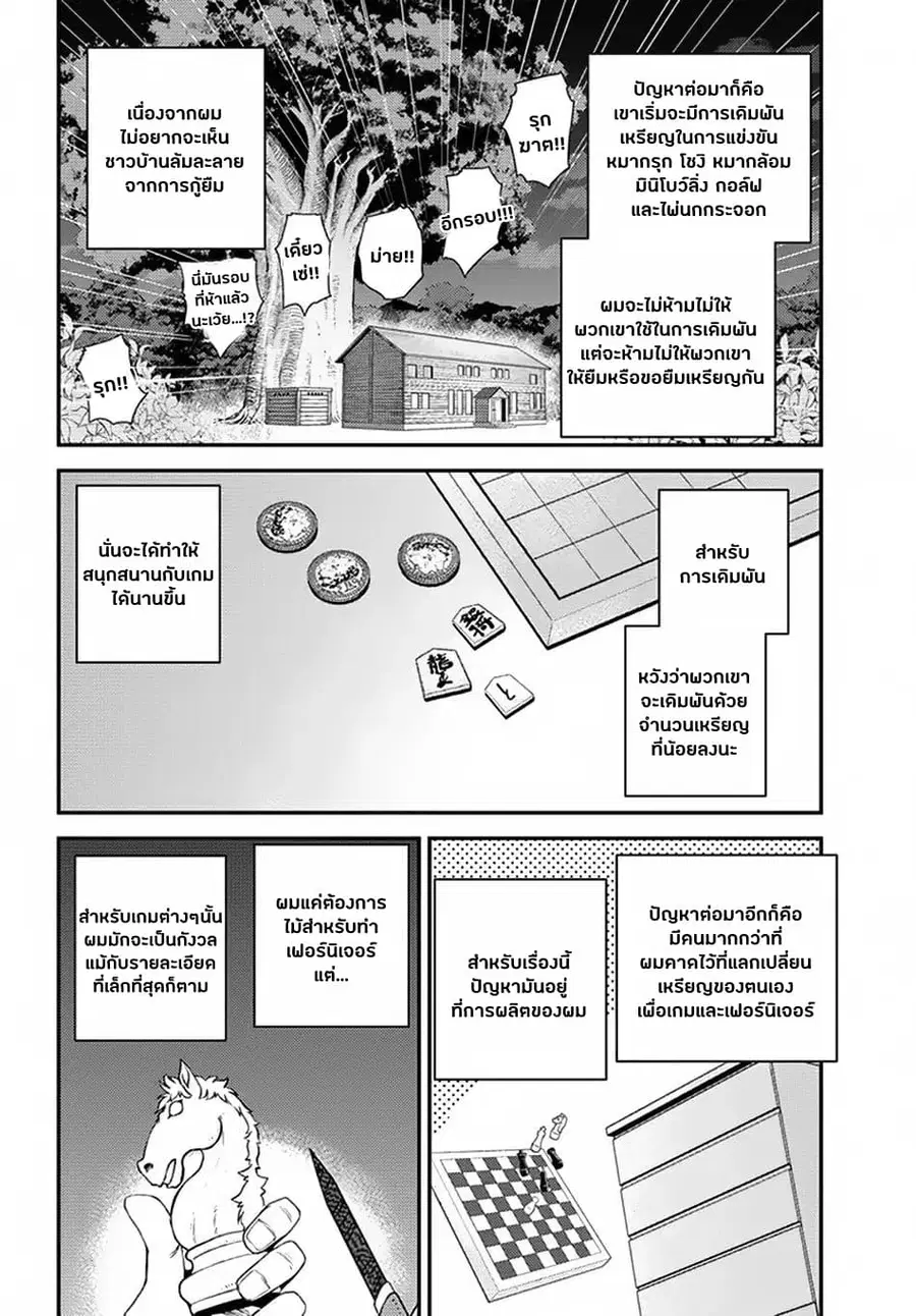 Isekai Nonbiri Nouka ตอนที่ 56 หน้า 2